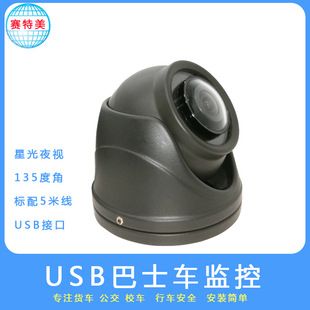دوربین USB 1080 دوربین HD دوربین مادون قرمز دید در شب 135 اتوبوس با زاویه گسترده نظارت بر داخل خودرو جیانگسو 5v تحویل دسته ای هوشمند هوشمند ظرف 48 ساعت