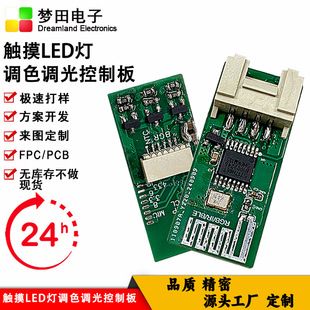 برد مدار چاپی لمسی LED با قابلیت تنظیم رنگ و نور