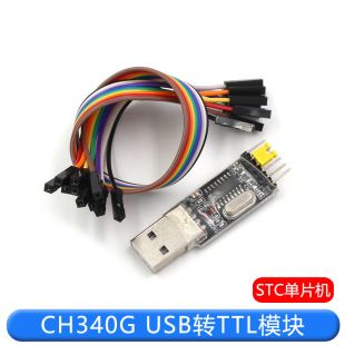 ماژول CH340G مبدل USB به TTL، برد آپگرید STC، دانلودر میکروکنترلر، سریال USB