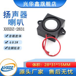 بلندگوی تمام‌باند 3128/2831 با محفظه، 4 اهم 3 وات / 8 اهم 3 وات، مناسب اسباب‌بازی و DIY
