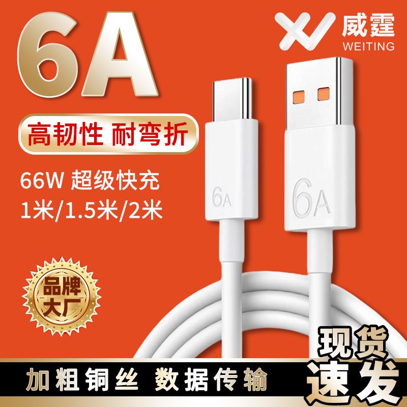 کابل دیتا 6A مناسب برای کابل شارژ فوق سریع هوآوی کابل شارژ 40w/66W کابل شارژ تایپک شارژ سوپر فلش کابل شارژ دیتا تلفن همراه ... حجم فروش TOP10%