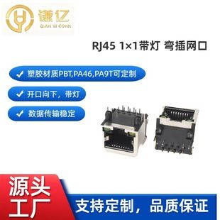 عمده فروشی اترنت بازشو رو به پایین 8P8C محافظ با کانکتور شبکه DIP سبک rj45 تحویل 24 ساعته