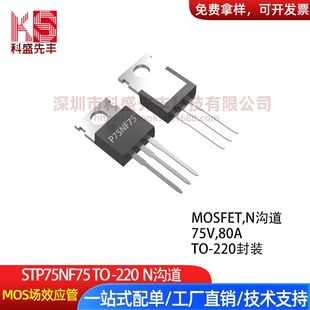 ترانزیستور MOSFET مدل STP75NF75 بسته TO-220 ولتاژ 75 ولت جریان 80 آمپر