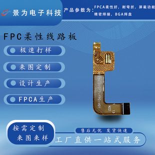 برد مدار انعطافپذیر FPC مخصوص دستگاههای پوشیدنی و هدفون