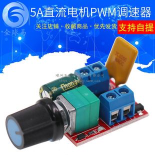 ماژول PWM کنترل دور موتور DC 3 تا 35 ولت 5 آمپر