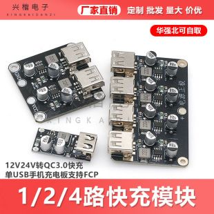ماژول شارژ سریع 1/2/4 راهه 12V/24V به QC3.0 با پورت USB