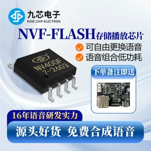 ماژول پخش صدا NV400F با حافظه فلش 400 ثانیه