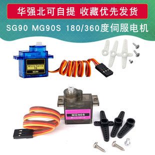 سروو موتور دیجیتال SG90 و MG90S 9 گرم مناسب هواپیما، هلیکوپتر، قایق و ماشین کنترل از راه دور