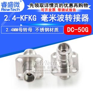 مبدل موج میلیمتری 2.4-KFKG استیل ضدزنگ، مادگی به مادگی 2.4MM، فلنج چهارپیچ، DC-50G