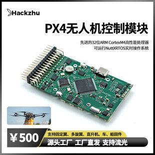 ماژول پردازنده پرواز PX4 با پردازنده ARM Cortex-M4