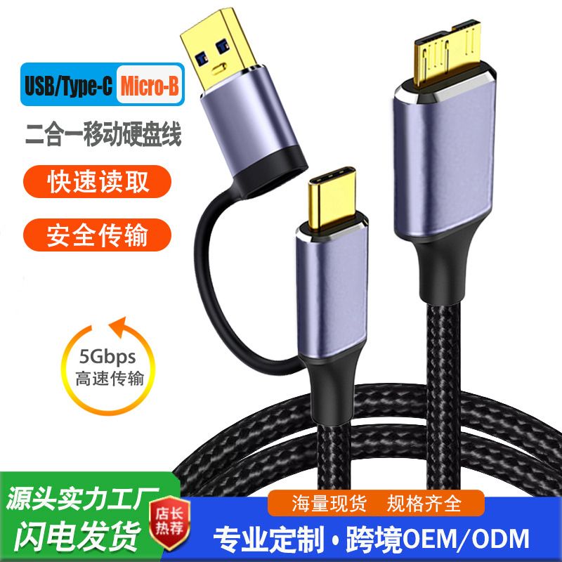 محصول جدید مرزی دو در یک نوع c تا microB USB3.0 کابل داده چند منظوره دیسک سخت درایو چند منظوره خط اول کابل کامپیوتر دو منظوره فروش بالای 10%