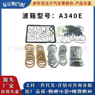 پک کامل تعمیر گیربکس اتوماتیک A340E 30-40LE مناسب تویوتا