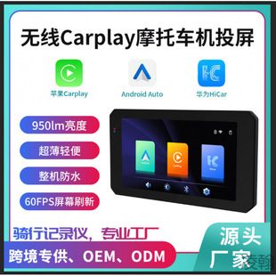 دوربین مداربسته موتورسیکلت 5 اینچی با Carplay بی‌سیم و نمایشگر ضدآب