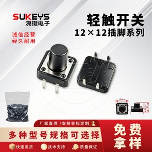 سوئیچ انبوه تاک با چهار پین 12*12*4.3-25 پین، مقاوم در برابر دمای بالا، دکمه کلید با طول عمر بالا، فناوری جدید، پشتیبانی از سفارشی سازی غیر استاندارد