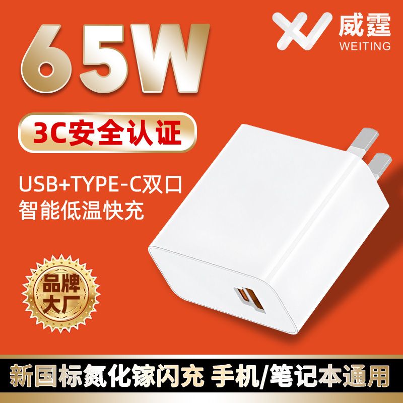 هد شارژ سریع دو پورت گالیوم نیترید 65 واتی شارژر لپ تاپ تلفن همراه USB+Type-C شارژر لپ تاپ 3C دارای گواهی دمای پایین شارژ جدید ظرف 30 روز