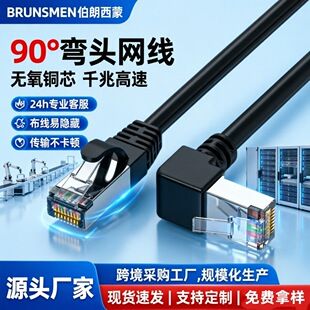 کابل شبکه کت 6 زانویی 90 درجه، گیگابیت 5G، مس بدون اکسیژن، RJ45