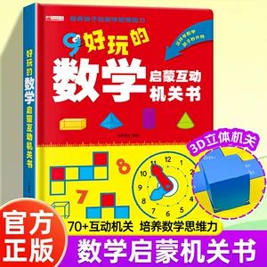 کتاب تعاملی جذاب ریاضی برای تقویت تفکر منطقی و تمرکز (نسخه اصلی)