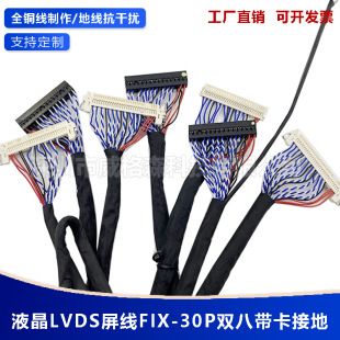 کابل LVDS دو کاناله 8 بیت FIX-30PIN با قفل و سیم ارت