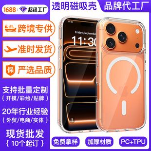 قاب محافظ تلفن مغناطیسی شفاف Apple 18Promax قابل اجرا برون مرزی iPhone16plus همه جانبه 17:00 ضد سقوط کیف فروشگاه ما رتبه دوم را دارد