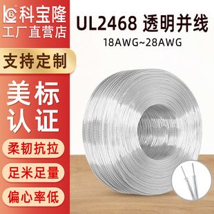 سیم برق UL2468 دو هسته شفاف 28 تا 18 AWG