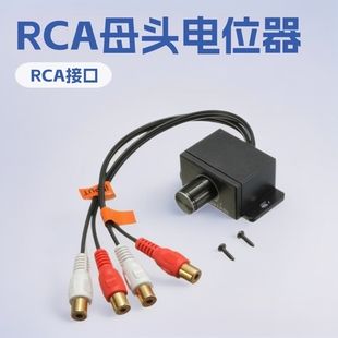 تنظیم کننده حجم صدا تقویت کننده خودرو/پتانسیومتر ورودی و خروجی مادگی RCA 2RCA پتانسیومتر نر و ماده ترکیبی خودرو ظرف 48 ساعت ارسال می شود