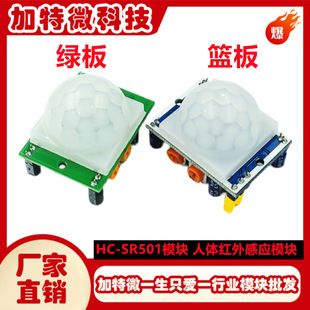 ماژول سنسور مادون قرمز حرکتی HC-SR501