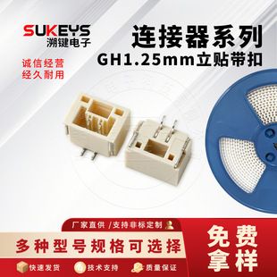 مستقیماً از سازنده تهیه شده است، کانکتورهای نصب عمودی گام به گام GH1.25 میلی متری 2 ~ 16P، طراحی فله نصب شده در سینی SMT مقاوم در برابر دما، طراحی نصب عمودی جدید، پایدار