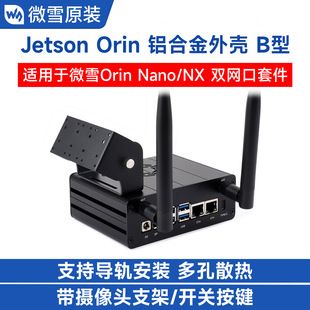 محفظه آلومینیومی و پایه دوربین Jetson Orin با پشتیبانی از Orin NX و دو پورت شبکه