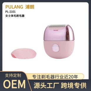 دستگاه اصلاح و اپیلاتور بی‌سیم بانوان مدل PL-2101