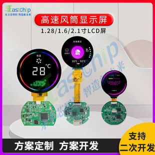 صفحه نمایش LCD دایره‌ای ISP برای سشوار با نمایشگر کریستال مایع