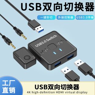 سوییچ USB 3.0 دو ورودی یک خروجی، اشتراکگذار دوطرفه پرینتر و ماوس و کیبورد