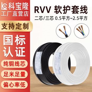 کابل برق مسی خالص RVV استاندارد ملی کوبائولونگ 0.5 و 2.5 میلیمتر مربع