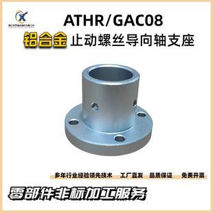 اتصالات و پایههای محور راهنما آلومینیومی GAC ATHR/ATHS