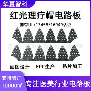 تخته مدار انعطاف پذیر سفارشی FPC درپوش درمان با نور قرمز تخته نور LED تخته نرم مقاوم در برابر دمای بالا کارخانه برد مدار انعطاف پذیر برد نرم