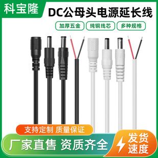 کابل DC 5521/5525 با کانکتور نر و ماده، سیم مسی خالص 0.75/0.5/1.31 میلی‌متر مربع، سفید