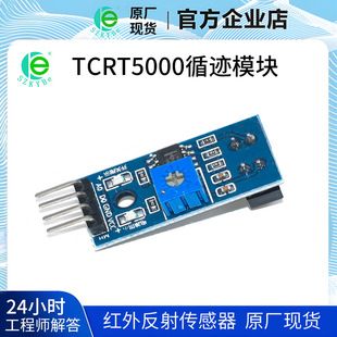 ماژول ردیابی سنسور ردیابی TCRT5000 ماژول ردیابی خودرو سوئیچ فوتوالکتریک منعکس کننده مادون قرمز تحویل 48 ساعته