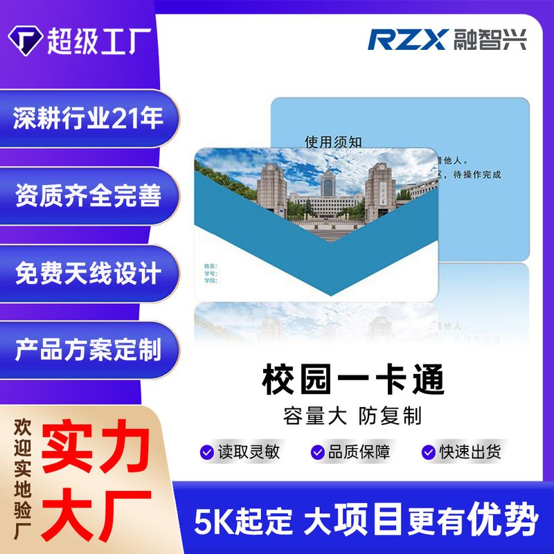 منبع تولید کننده کارت پردیس RFID کارت همه در یک کارت CPU کارت آب و برق کارت غذای غذاخوری با امنیت بالا ضد تکرار