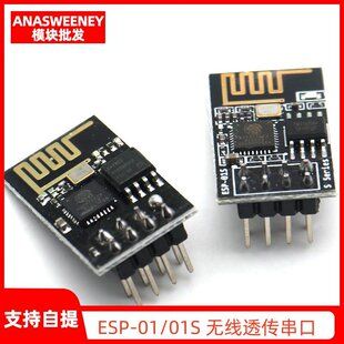 ماژول وای‌فای ESP-01/ESP-01S 8266 سریال به وای‌فای صنعتی کم مصرف