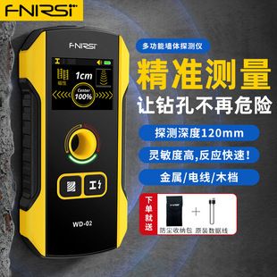 دستگاه تشخیص دیوار FNIRSI مدل WD-02، فلزیاب و سیم‌یاب دیواری