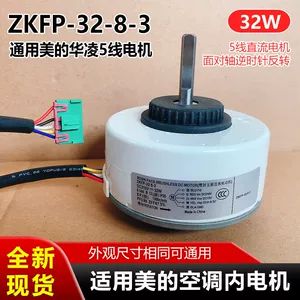 موتور فن DC کولر گازی اسپلیت 32 وات مدل ZKFP-32-8-3