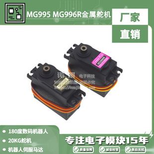 سروو موتور MG996R MG946R MG995 فلزی 180/360 درجه 20 کیلوگرم