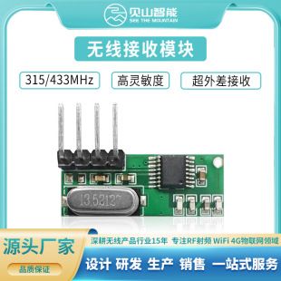 ماژول گیرنده RF فوق هترودین 315MHz با حساسیت بالا -125dBm