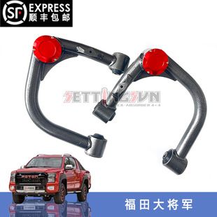 تقویت بازوی بالایی تعلیق برای پیکاپ فوتون ژنرال RANGER/Triton/Hilux