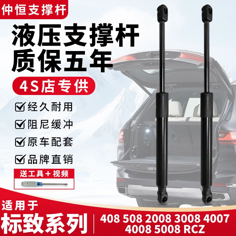 پشتیبان کاپوت و درب صندوق پژو 408/508/2008/3008/4007/4008/5008/RCZ