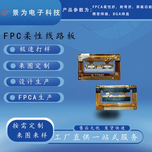 برد مدار انعطاف‌پذیر FPC برای گوشی و تبلت، 8 لایه