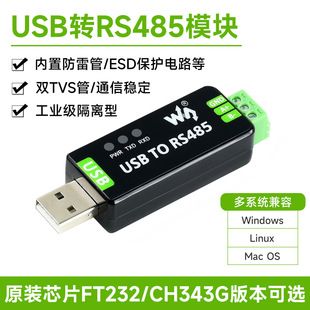 مبدل USB به RS485 صنعتی دوطرفه میکرواسنو با تراشه FT232/CH343