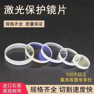 لیزر محافظ شیشه کوارتز برای دستگاه جوش 30*5 D18*T2 37*7 27.9*4.1