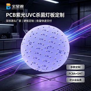لامپ میکروب کش 3535uvc توسعه محلول ضد عفونی کننده لامپ ماوراء بنفش مهره UVpcba محلول برد مدار تولید کننده فروشگاه ما رتبه 3 را دارد