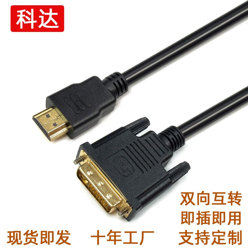 تولید کننده کابل hdmi به dvi تبدیل دو طرفه dvi به hdmi کابل آداپتور تصویری با کیفیت بالا کابل dvi-hdmi فروش سیم کامپیوتر TOP10%