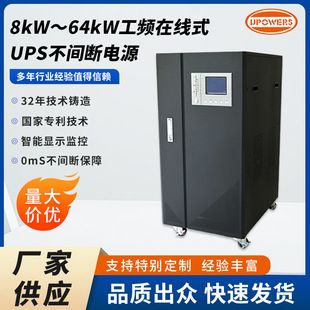 UPS یو پی اس آنلاین 8 تا 64 کیلووات اینورتر تثبیت ولتاژ